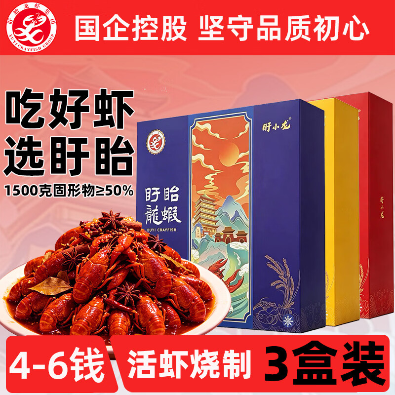 盱眙龙虾盱眙小龙虾4-6钱整虾1500g/盒蒜香十三香麻辣新虾固形物≥750g 1500g/盒,固形物≥750g 十三香+麻辣+蒜泥口味各一盒