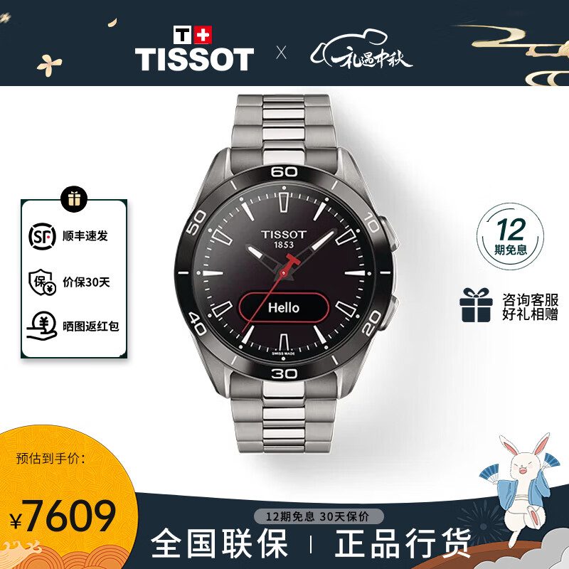 天梭（TISSOT）瑞士手表 新品腾智无界系列钛金属智能腕表 黑盘钢带 T153.420.44.051.00