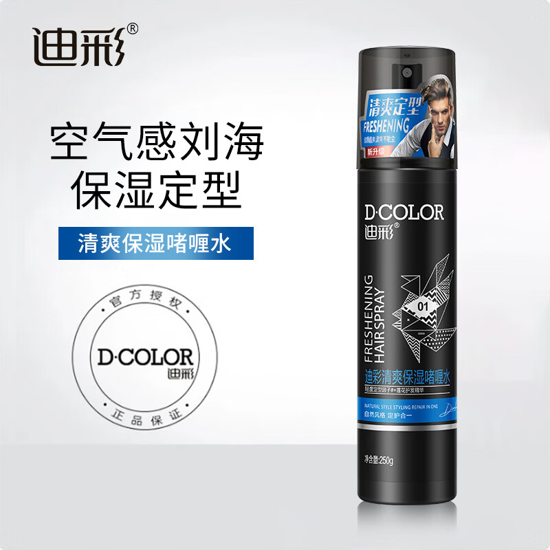 迪彩啫喱水头发护理保湿定型造型喷雾清爽不粘腻 清爽保湿啫喱水250g