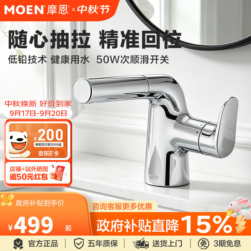 摩恩（MOEN）面盆水龙头卫生间冷热双控柔和出水59铜净抽拉式龙头送装一体