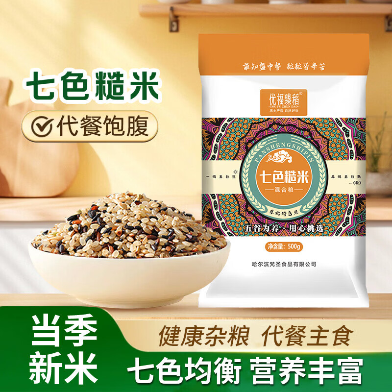 优福臻稻 七色糙米东北糙米当季新米黑米红米五谷杂粮米膳食粗粮大米伴侣 【非真空】七色糙米500g*1袋