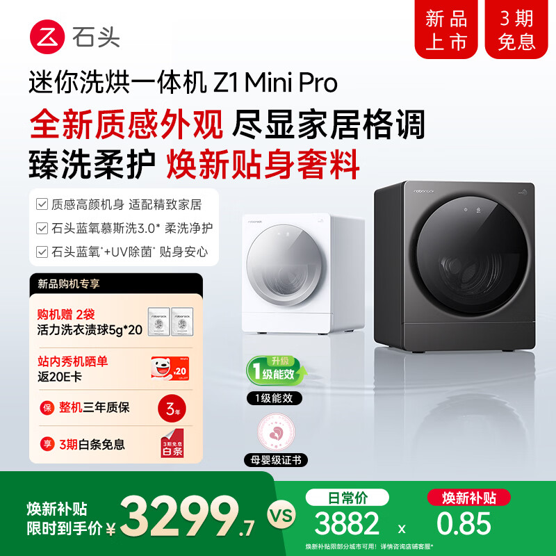 石头（roborock）【2kg全新升级】Z1 Mini Pro内衣洗烘一体机 石头蓝氧+UV除菌 石头慕斯洗技术3.0+冷凝 雾岩灰 迷你洗衣机