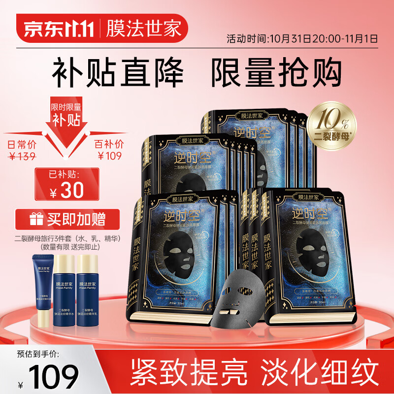膜法世家二裂酵母面膜15片 弹润保湿 抗皱紧致 熬夜补水黑面膜提亮肤色高性价比高么？