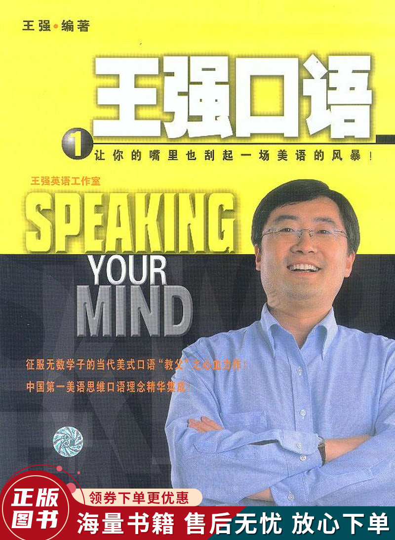 王强口语