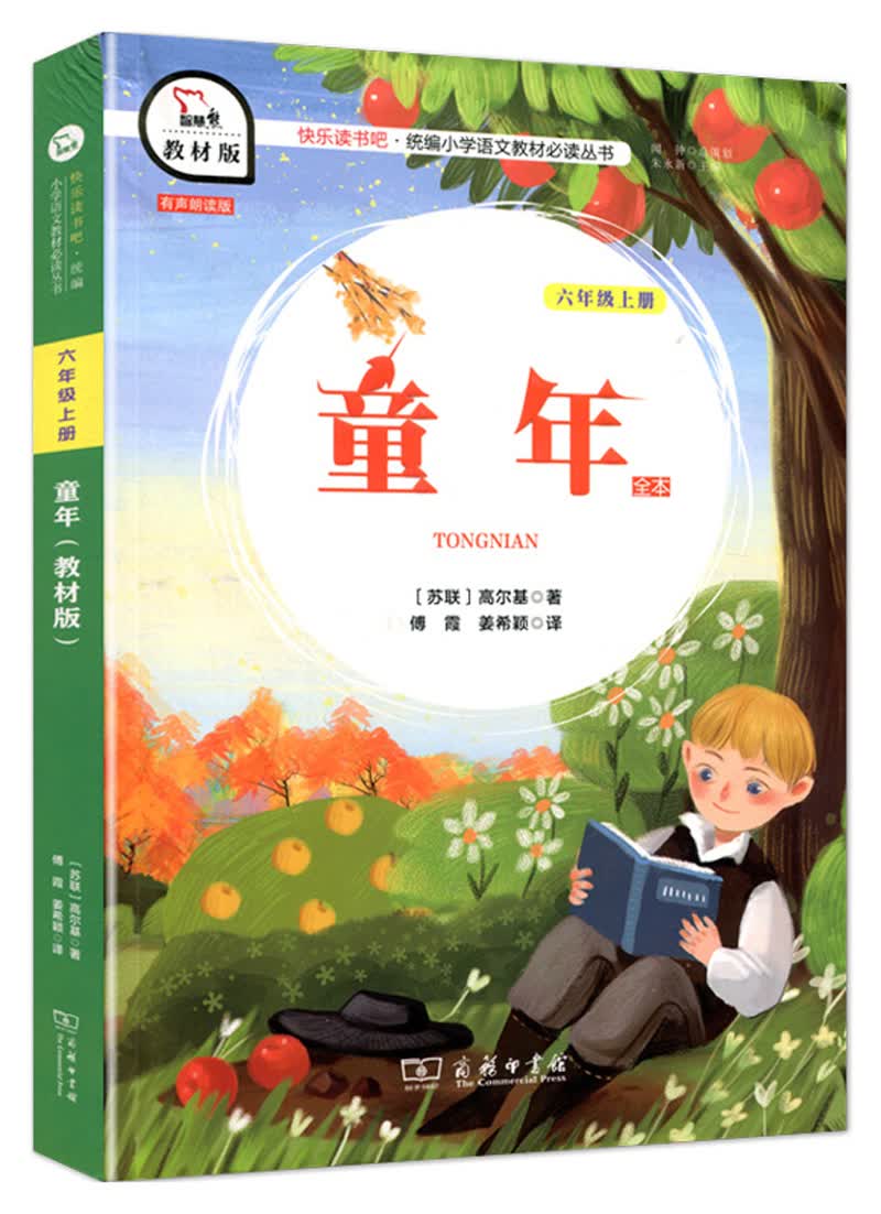 [正版图书]快乐读书吧1 童年 小学六年级上册阅读 商务印书馆 智慧熊
