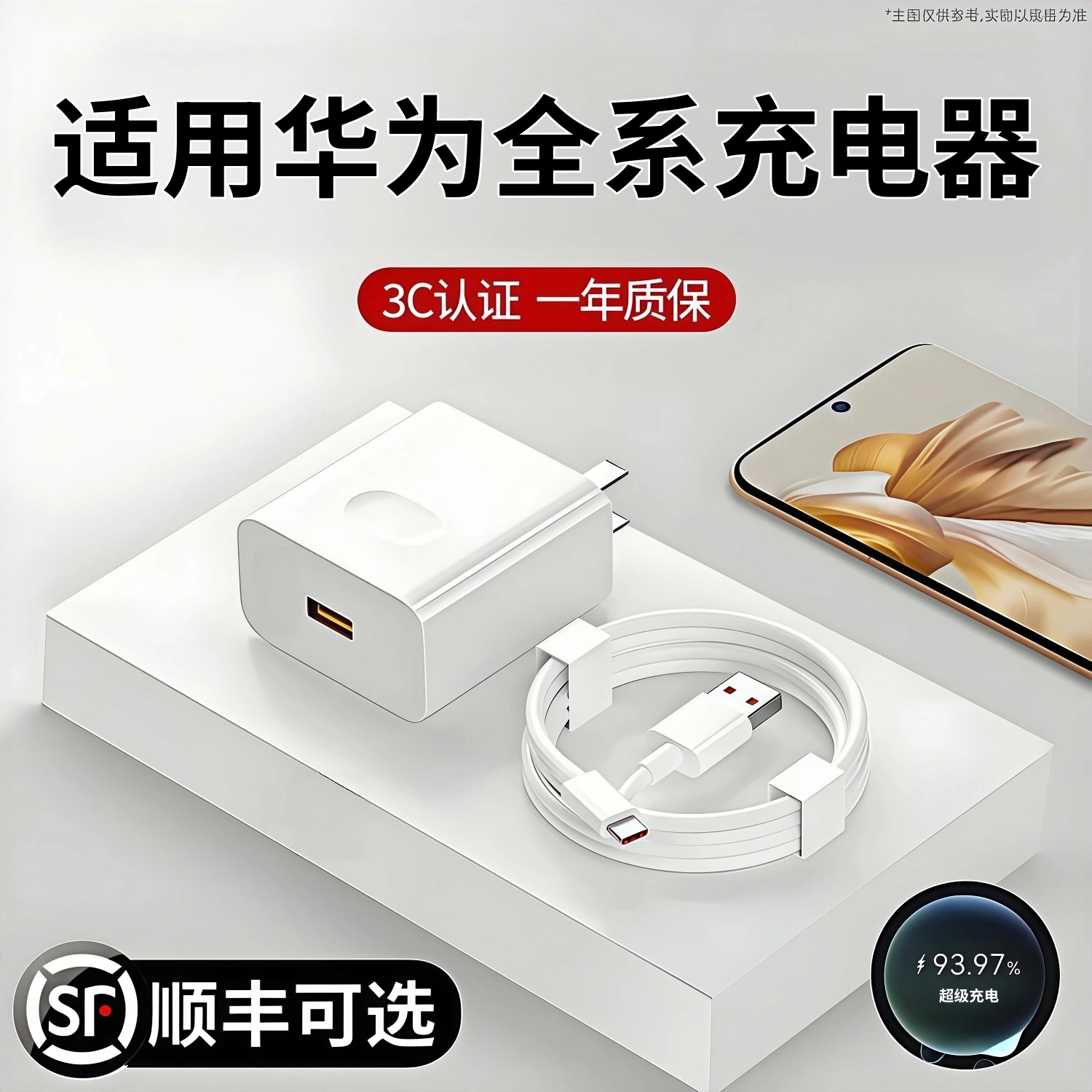 越忠适用华为充电器120W充电线套装适用mate50/40pro/Mate30/p30p40手机充电头适用荣耀系列快充线套装 套装【快充头+1.5米线】丨极速发货 京东折扣/优惠券