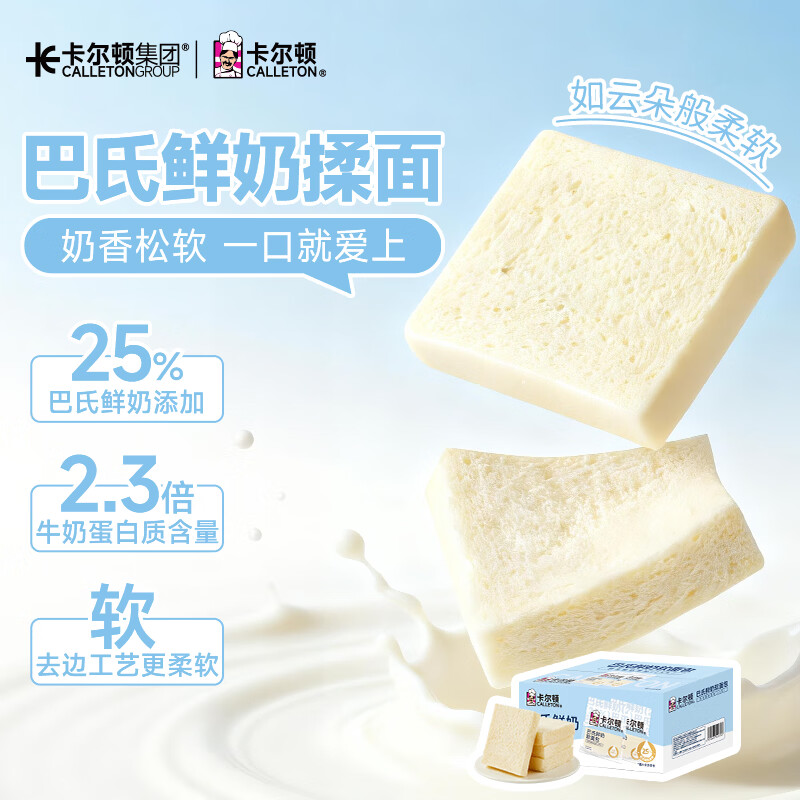 卡尔顿(Calleton)巴氏鲜奶软面包425g早餐0蔗糖休闲零食吐司下午茶整箱
