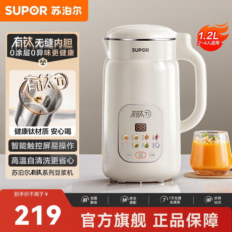 苏泊尔（SUPOR）豆浆机破壁机榨汁机 破壁机全自动免煮 家用1.2L大容量2-4人用静音免过滤豆浆机 下置8叶精钢刀 【有钛内胆】 1.2L