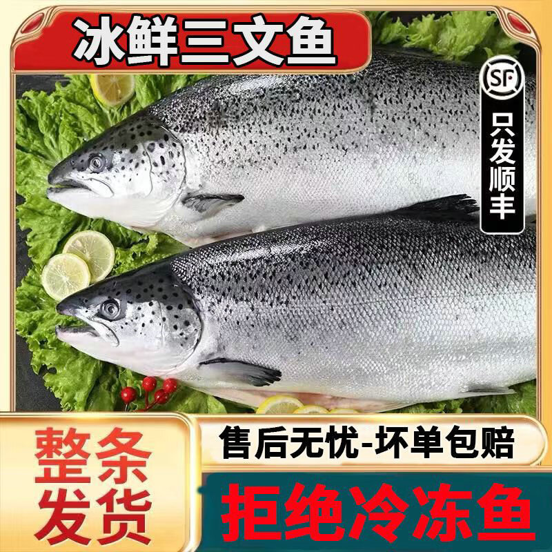 【顺丰包邮】三文鱼整条可开片刺身生鲜一整条去内脏新疆虹鳟鱼 （5000g） 10斤 整条去内脏-送酱料