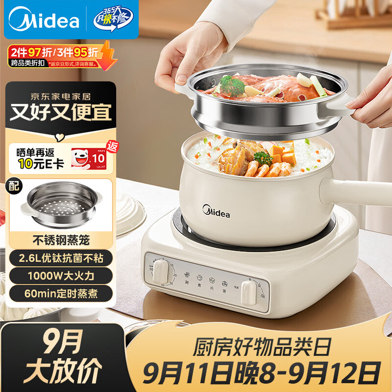 美的（Midea）电煮锅 电蒸锅 电炒锅 电热锅 2.6L分体式 小型1-2人学生宿舍多功能锅泡面锅 XZC2061 配蒸笼
