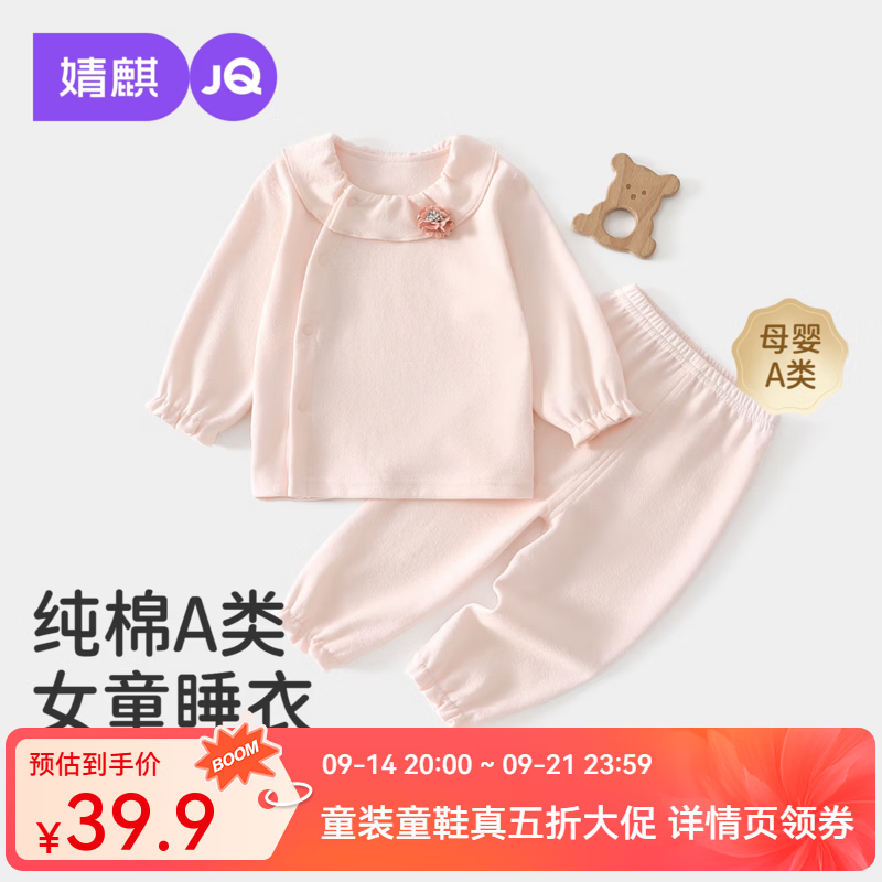 婧麒（JOYNCLEON）婴儿分体套装纯棉a类女童睡衣婴儿秋衣套装女宝宝保暖内衣 粉色 90 cm
