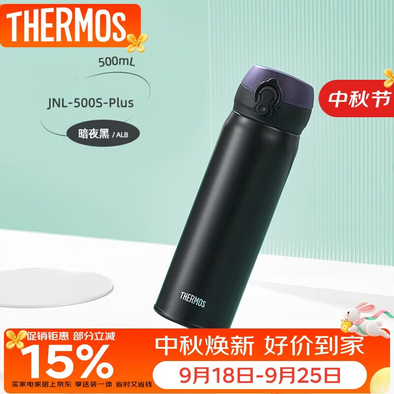膳魔师(THERMOS)保温杯316钢500ml男女士儿童水杯子实用中秋礼物JNL-500S ALB