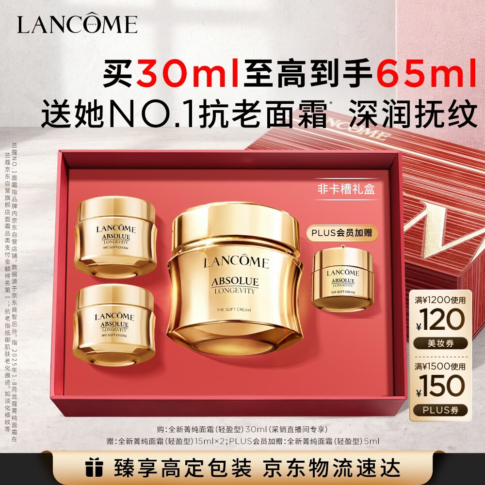 兰蔻【中秋礼品】菁纯面霜30ml轻盈版套装化妆品礼盒护肤品