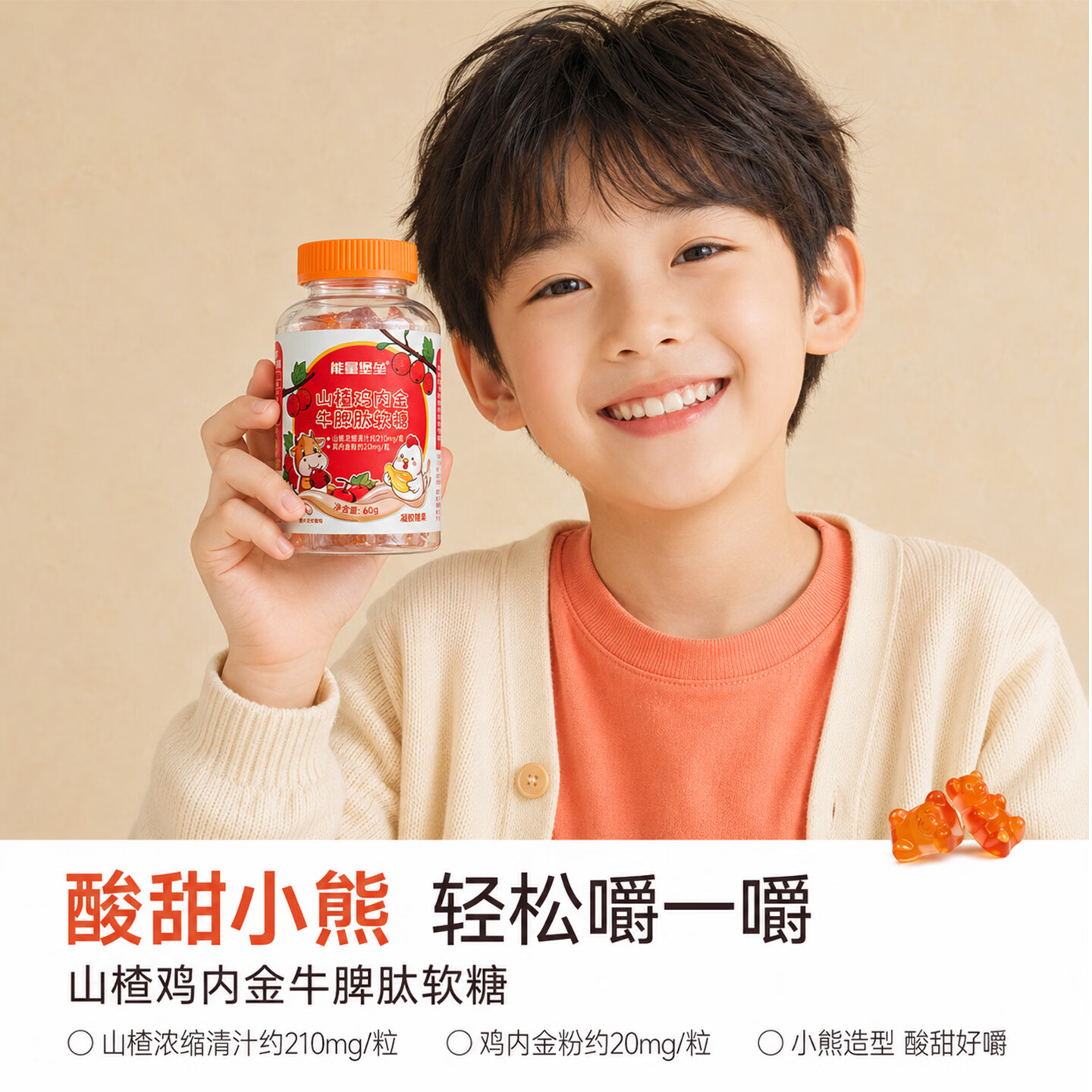 能量堡垒山楂鸡内金牛脾肽软糖清积健脾软糖温润肠道调养脾胃酸甜山楂味 【1瓶开胃装】 60g*1瓶