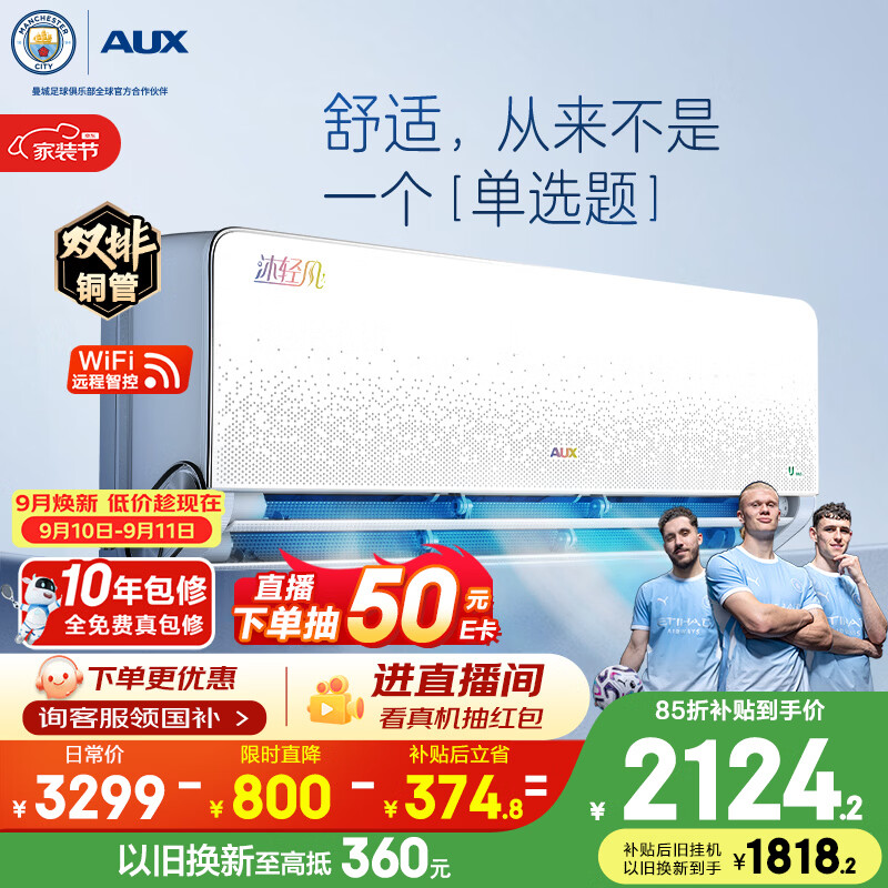 奥克斯自营空调 2499元 - 86线报