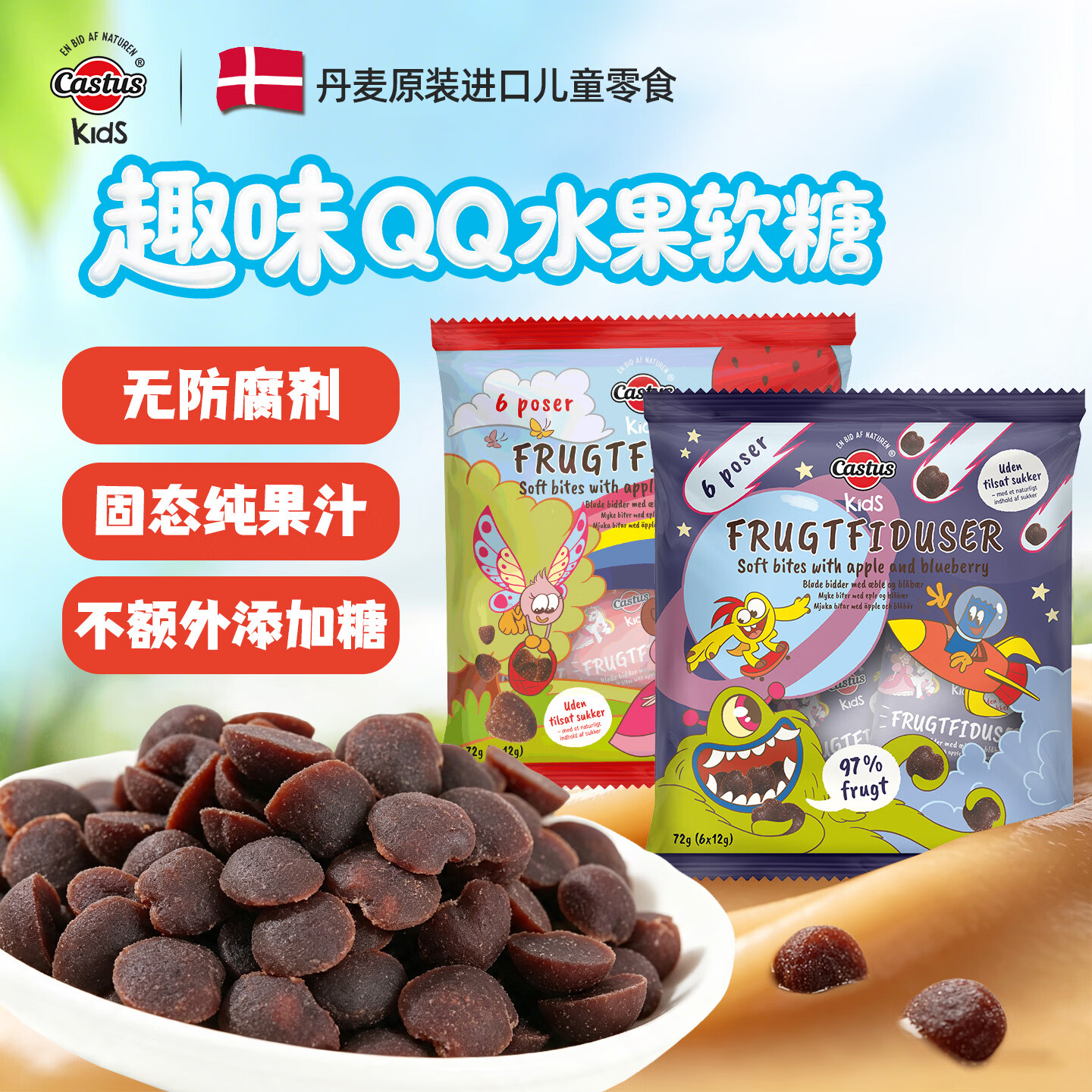 Castus临期2件7折丹麦进口零食大礼包8包椰枣水果条宝宝辅食磨牙软糖果 糖果大礼包8包【佩奇*3+草莓/蓝莓软糖*3+酸葡萄干*2】 【临期特惠】丹麦进口,保税仓直发
