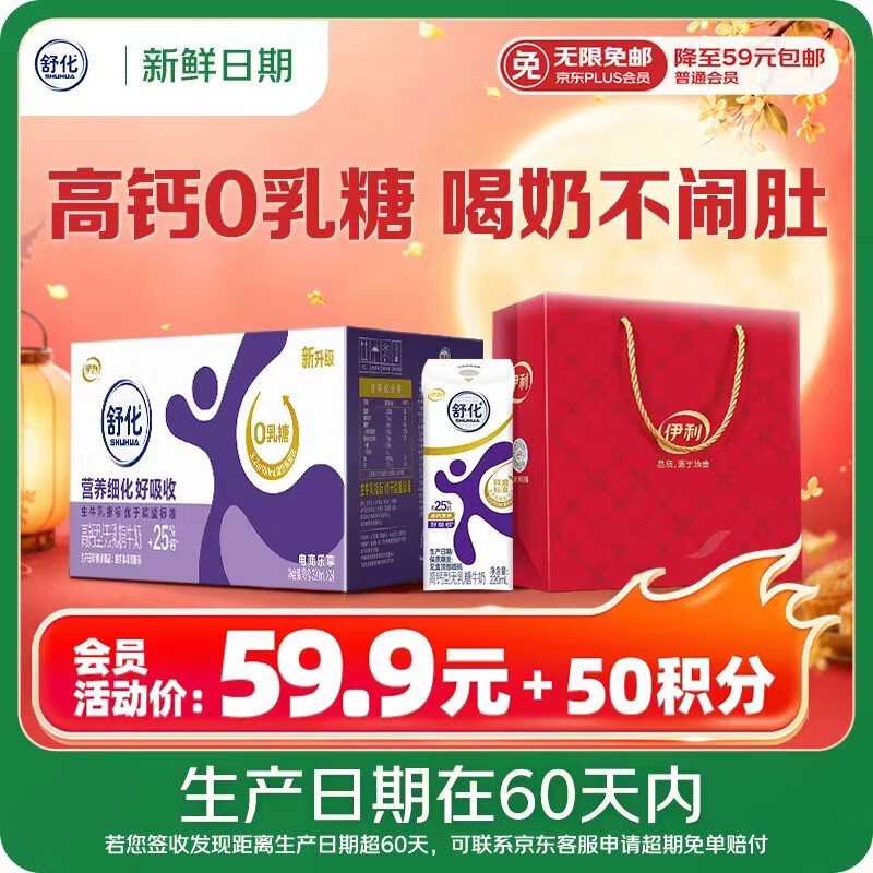 舒化奶【新鲜日期】0乳糖高钙牛奶整箱京东自营 220ml*24 中秋礼盒装