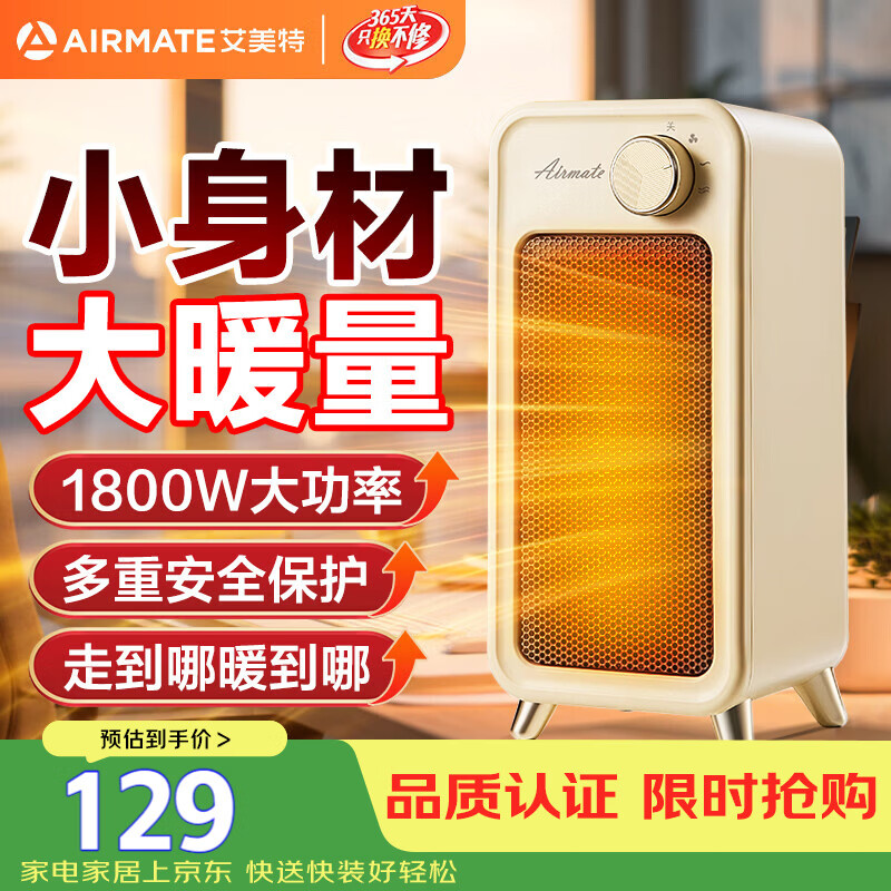 领130-24卷 98.6元 艾美特 取暖器暖风机 - 86线报