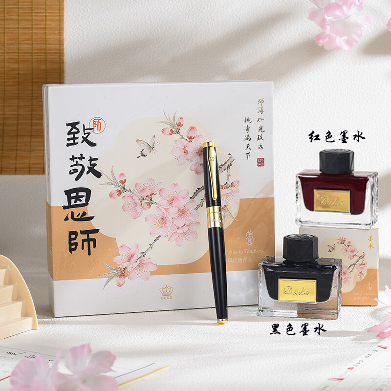 DUKE公爵开学季教师节特别款红墨水黑墨水套装礼谢师恩感恩教师好礼赠送 教师节特别款(沉稳黑钢笔)