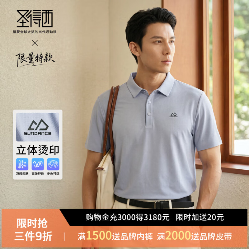 圣得西;【凉感&抗菌】高弹轻奢无痕短袖T恤26夏季商务通勤透气Polo衫上衣 浅蓝 XL
