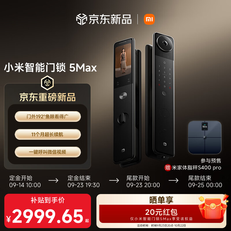小米智能门锁 5 Max 预售：192° 视角 2K 摄像头、11 个月续航，3529 元
