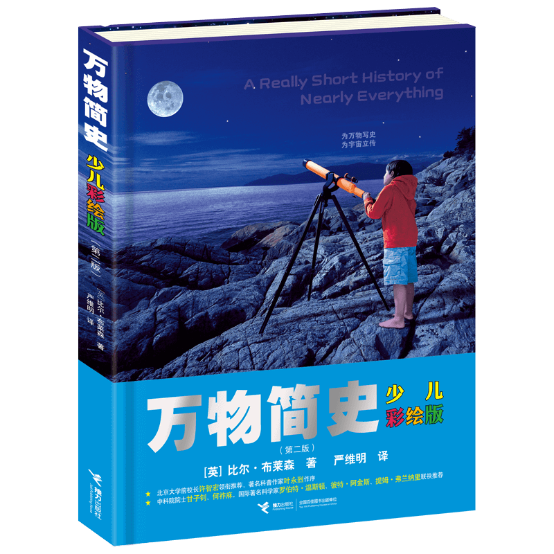 万物简史（少儿彩绘）（新版）暑假阅读暑假课外书课外暑假自主阅读暑期假期读物
