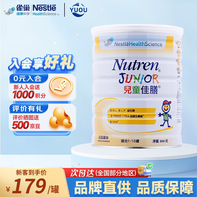雀巢健康科学儿童佳膳港版全营养配方粉 3段800g