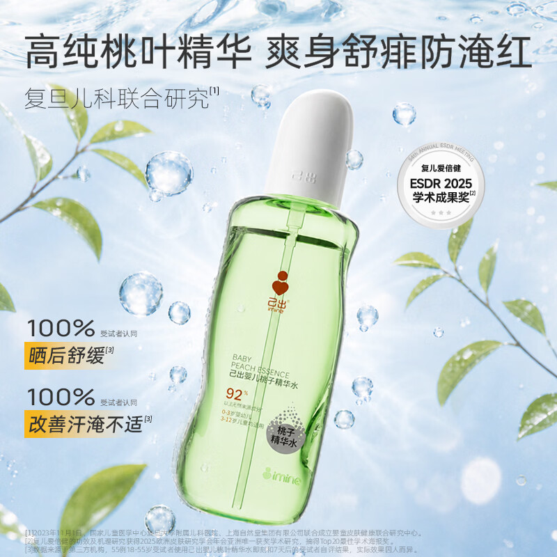 己出复旦儿科桃子水婴儿爽身露儿童液体喷雾桃叶精华舒痱保湿晒后舒缓 【0岁+】桃子水200ml*2