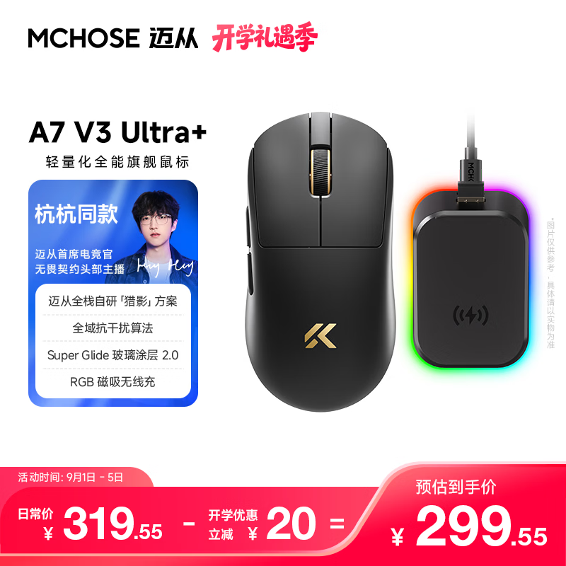 迈从（MCHOSE）A7V3/V2轻量化无线鼠标旗舰磁吸无线充游戏电竞办公三模连接PAW3955无畏契约三角洲 A7V3UItra+黑金【PAW3955 TI】