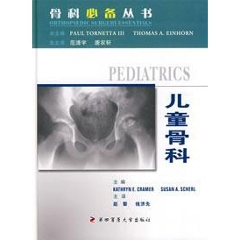 儿童骨科