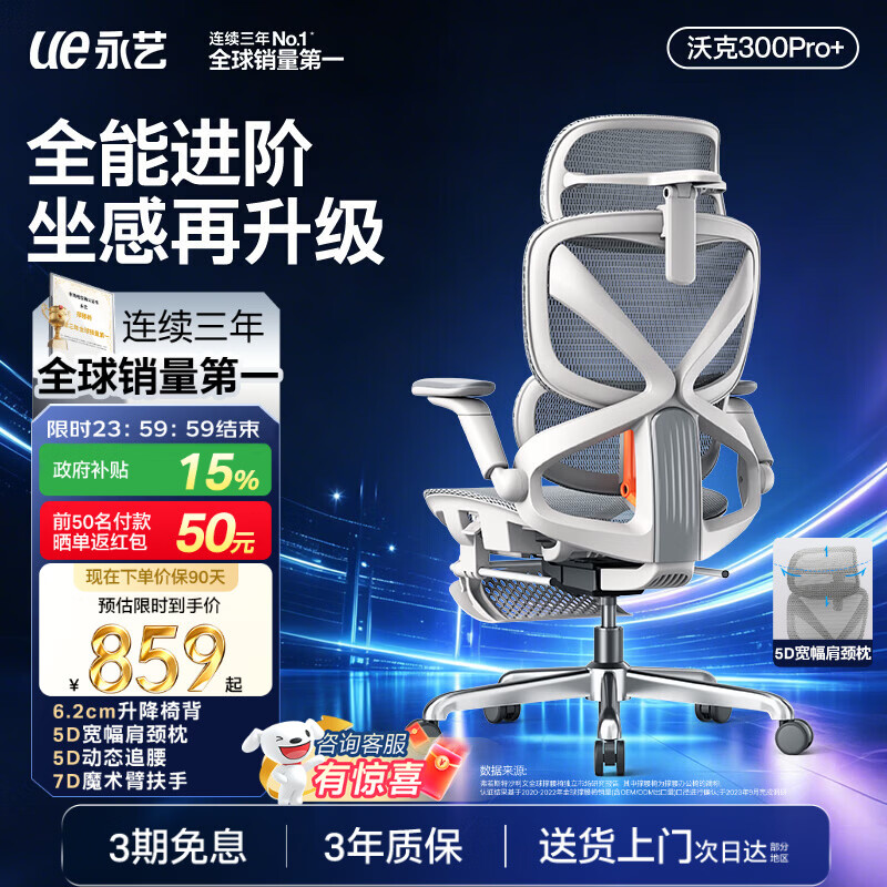 永艺沃克300Pro+人体工学椅电脑椅办公椅电竞椅子人工力学座椅5D护腰