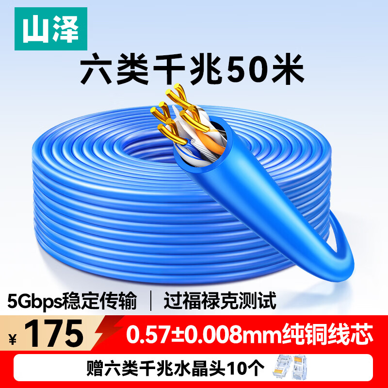 山泽 6050 六类网线 工程网线 50m 蓝色