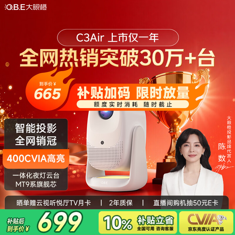 大眼橙C3 Air【 400CVIA】高亮云台投影仪家用超高清真1080P卧室投影机智能家庭影院梯形对焦 一体化夜灯