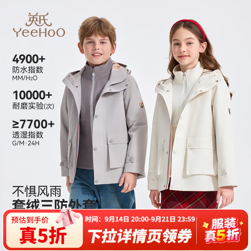 英氏（YEEHOO）儿童外套男女童冲锋衣秋季三合一保暖防风防水上衣中大童装新款 学院潮流-米白 【三合一】女款 160