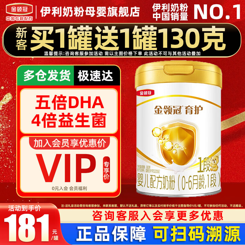 伊利奶粉金领冠育护1段(0-6月)婴儿配方奶粉一段900g克 冠强育儿补贴 1段900克
