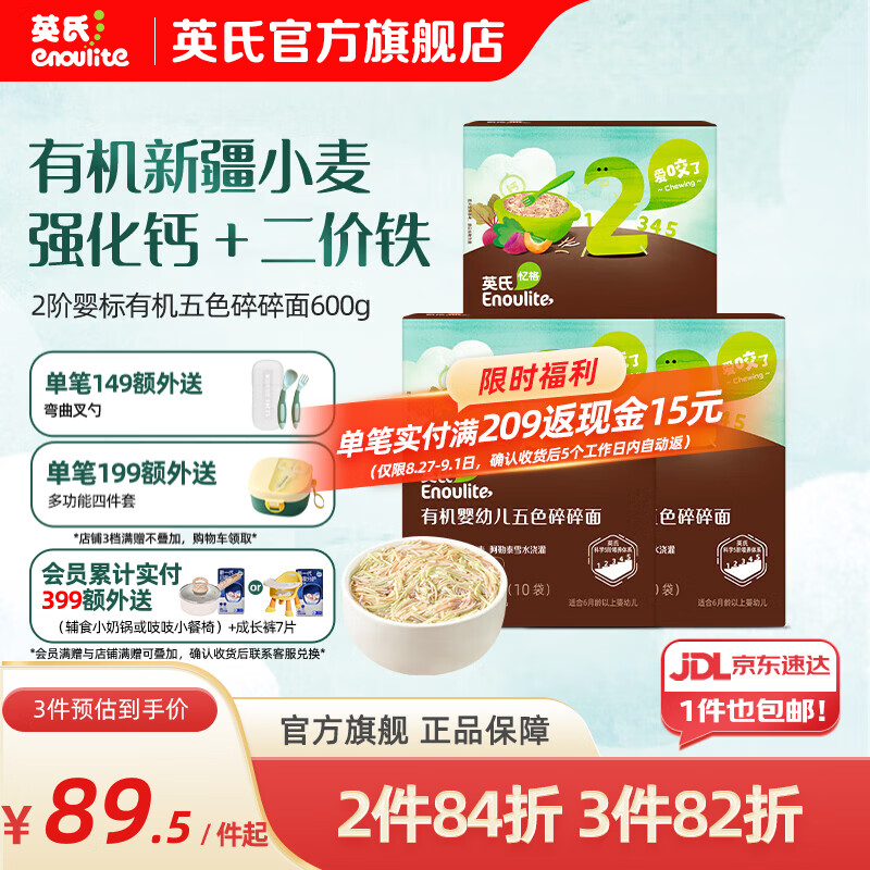 英氏婴幼儿面条碎碎面宝宝辅食有机面条 【有机2阶7月+】碎碎面3盒600g