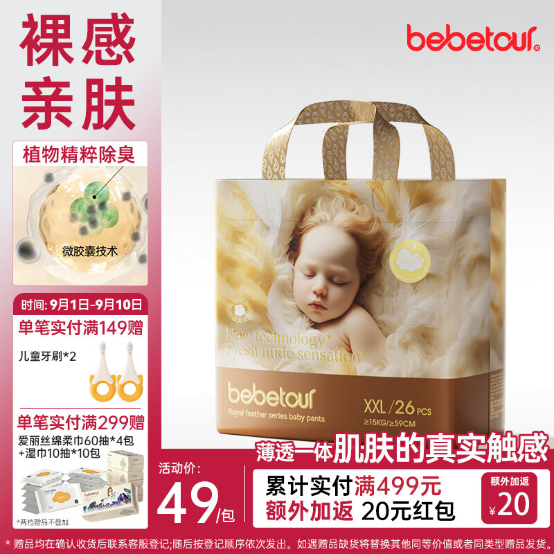 bebetour皇家羽毛系列拉拉裤XXL26片超薄透气尿不湿【品牌直供 安心品质】