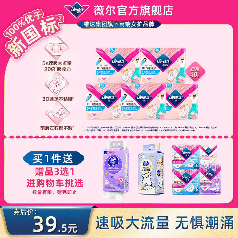 薇尔量大防漏PLUS蓬蓬吸卫生巾超薄姨妈巾加长日用夜用安睡裤安心裤 【蓬蓬】加长日用285mm40片