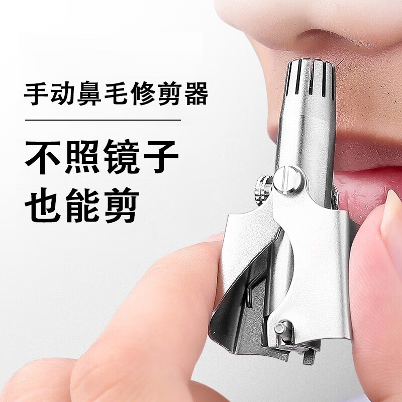 贞喜气 鼻毛修剪器男士手动鼻毛剪器修鼻毛器不锈钢水洗免充电鼻毛剪送男友老公节日礼物 不锈钢鼻毛修剪器【精美礼盒】