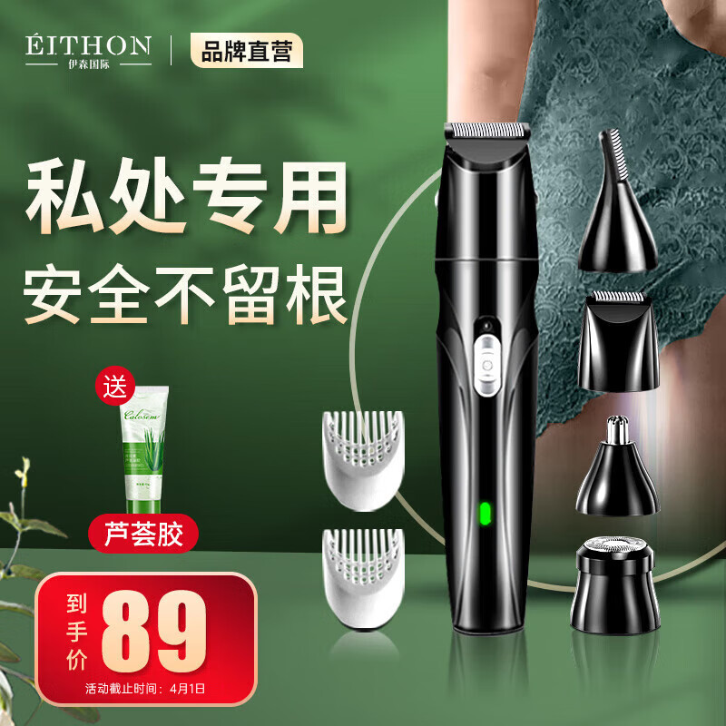 EITHON 电动私处剃毛器剃毛刀腋毛鼻毛腿毛体毛鬓角修剪器肛毛 刮毛器男士女性阴部私密处脱毛仪器 升级款【私处专用+大马力+持久续航】使用感如何?