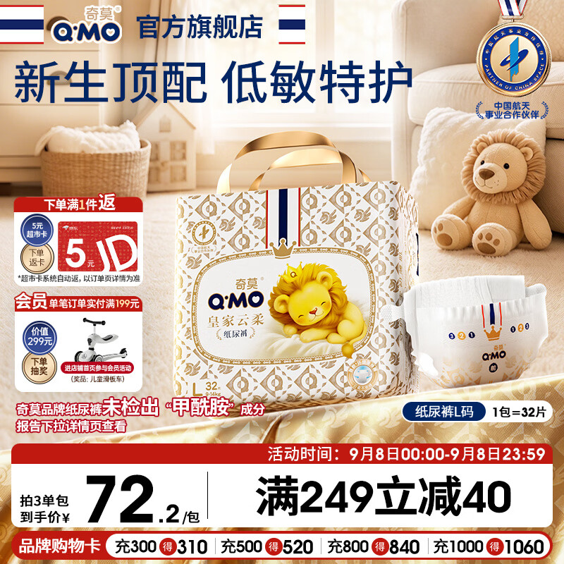 奇莫（Q-MO）皇家云柔纸尿裤L32片(9-14kg)尿不湿超薄透气超能吸mini便携