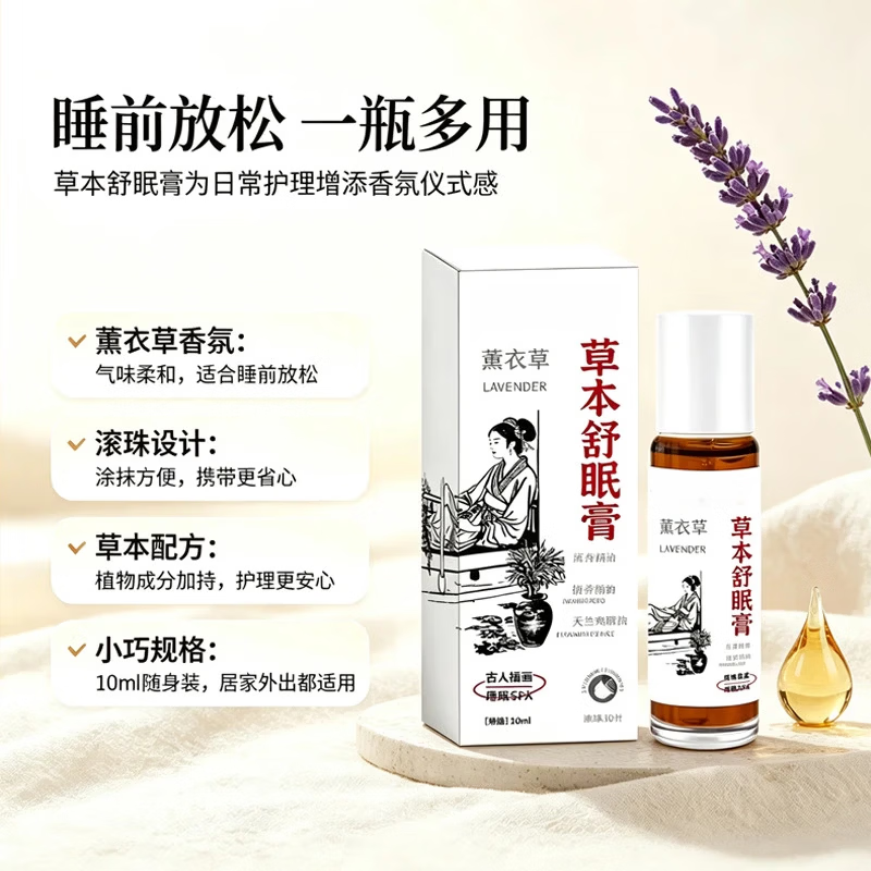【全新升级】草本睡眠精油助眠家用薰衣草滚珠香膏舒缓舒眠XY 拍一发二【重度睡眠问题   周期见效装】*2盒