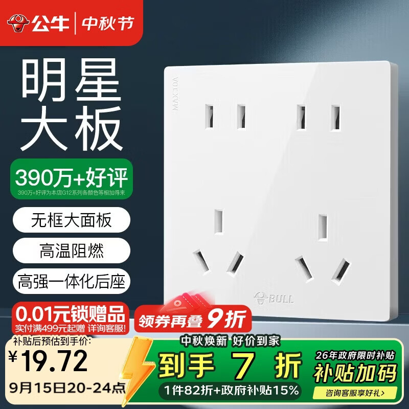 公牛（BULL）开关插座 G12系列 十孔插座86型插座面板 G12Z423 象牙白