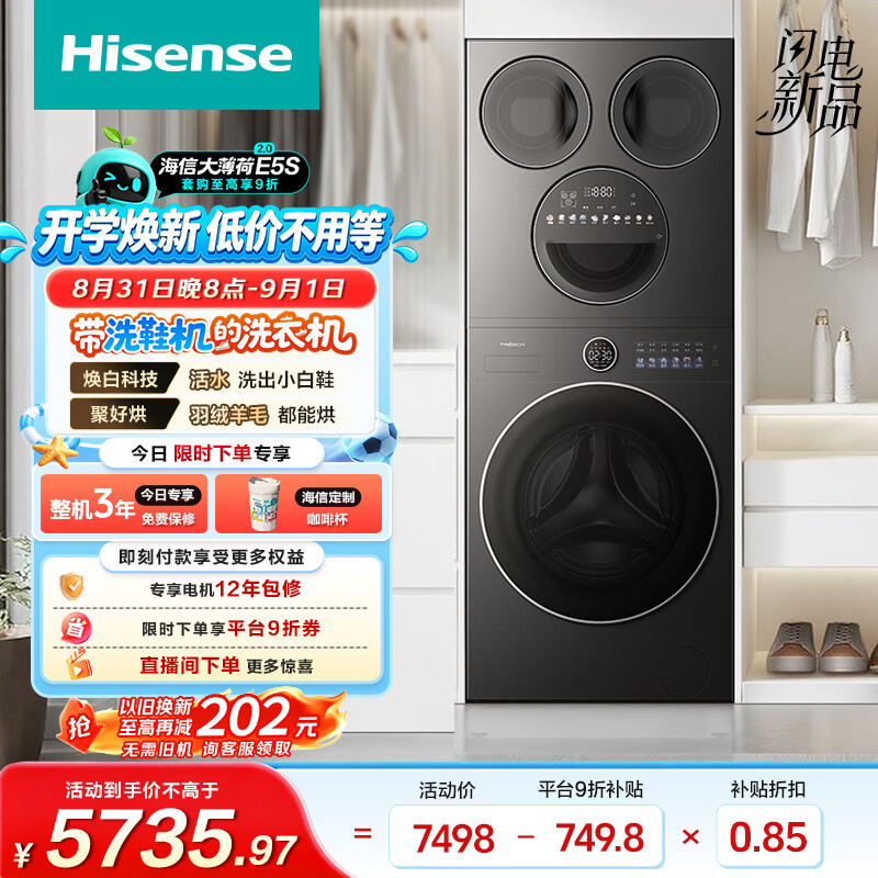 海信自营洗衣机 7488元 - 线报酷