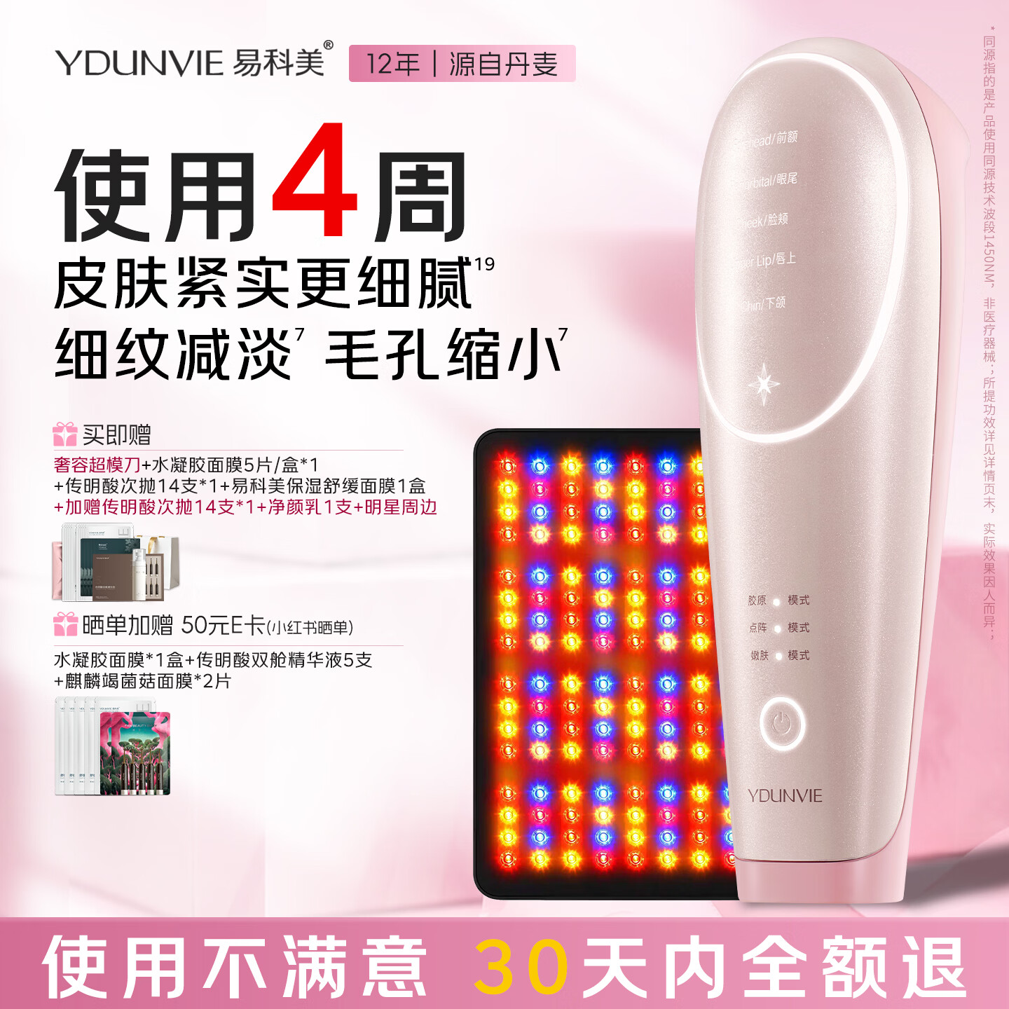 易科美【教师节礼物】智控版胶原机点阵美容仪缩毛孔紧致细纹面部送女友老婆送老师