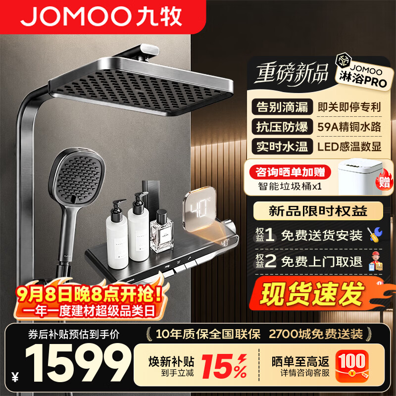 九牧（JOMOO）丝雨淋浴器智能花洒套装数显琴键增压全套【IPRO雨淋花洒】36716 即关即停大置物方管花洒36716枪灰
