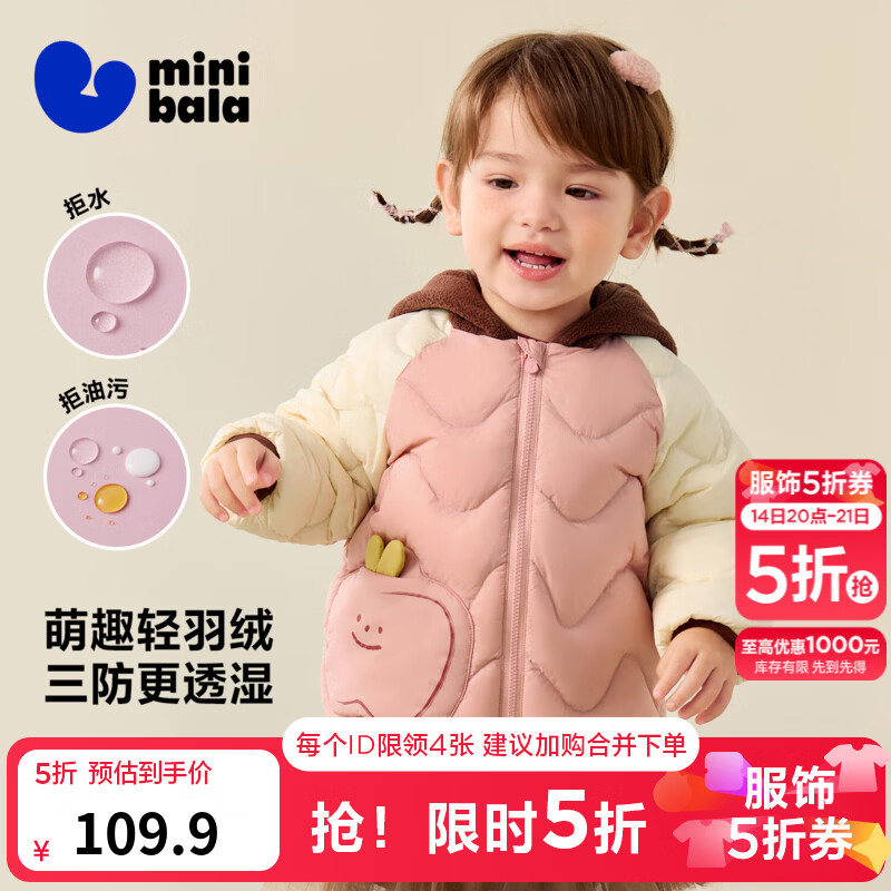 迷你巴拉三防羽绒服 109.9元 - 线报酷