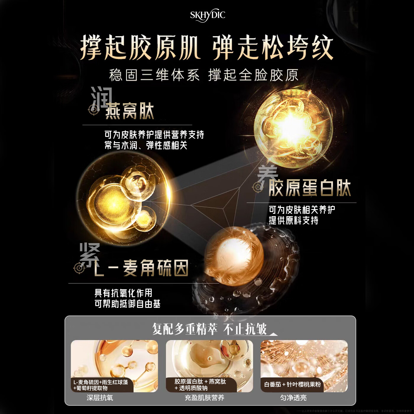 SKHYDICPQQ新西兰麦角硫因虾青素胶原蛋白肽白番茄抗衰紧致皮肤养颜美白 买4送2【保养装】 90片*6瓶