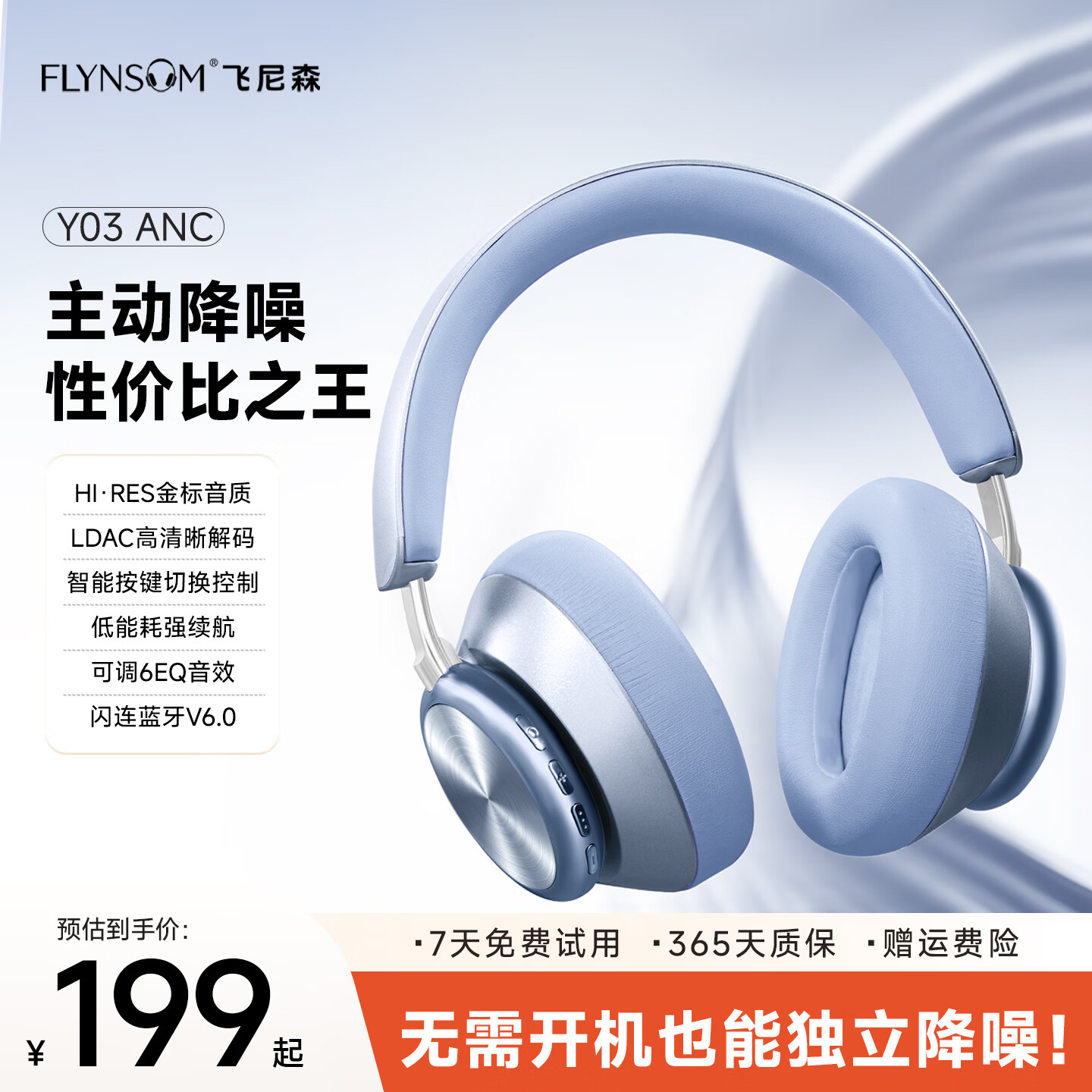 飞尼森Y03 ANC【主动降噪丨高性价比】头戴式耳机蓝牙6.0空间立体音效学生听歌学习游戏低延迟超长续航 冰川蓝 ANC版 京东折扣/优惠券