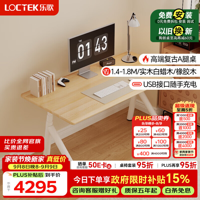 乐歌电动升降桌电脑桌坐站办公学习桌SE11-PRO/1.4M实木白蜡木原木色